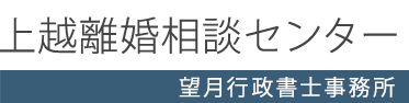 望月行政書士事務所